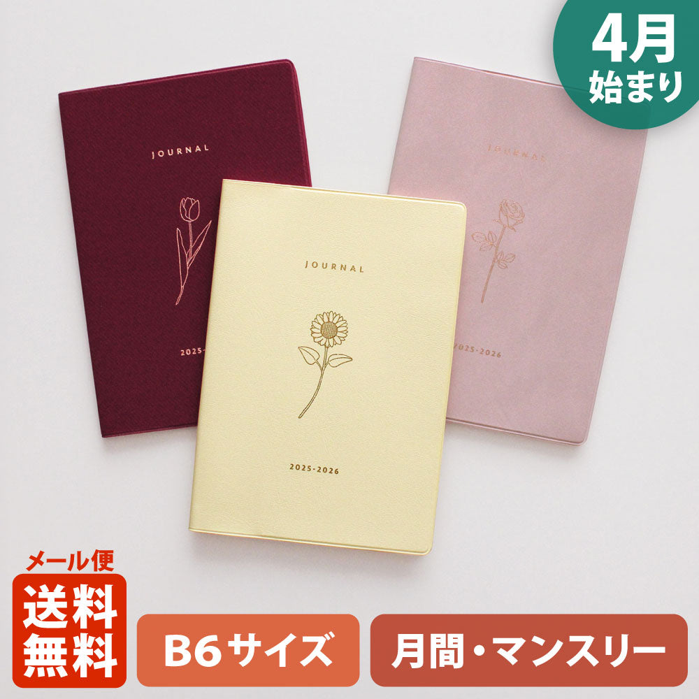 手帳 2025 マトカ 2025年4月始まり手帳 ダイアリー スケジュール