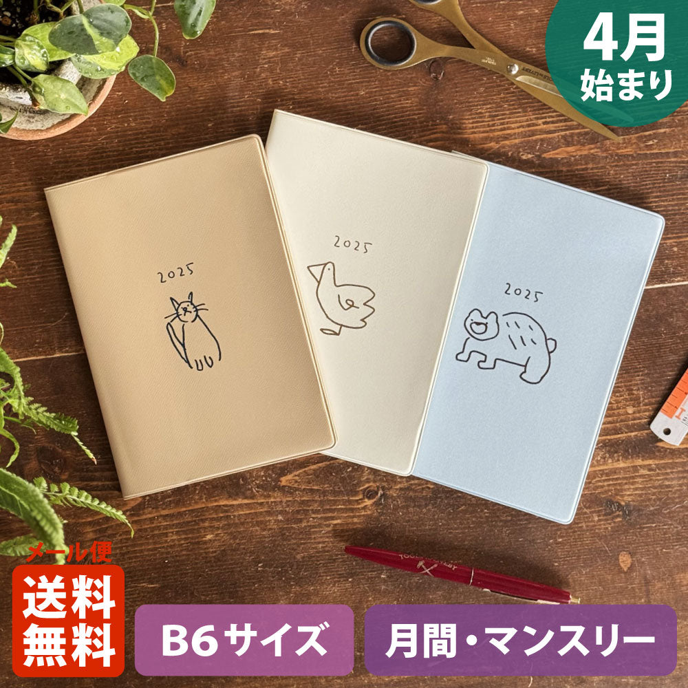 限定】手帳 2025 マトカ 2025年4月始まり手帳 ダイアリー