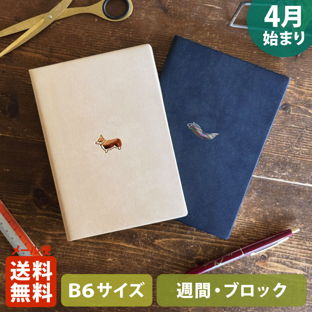 限定】手帳 2025 マトカ 2025年4月始まり手帳 ダイアリー