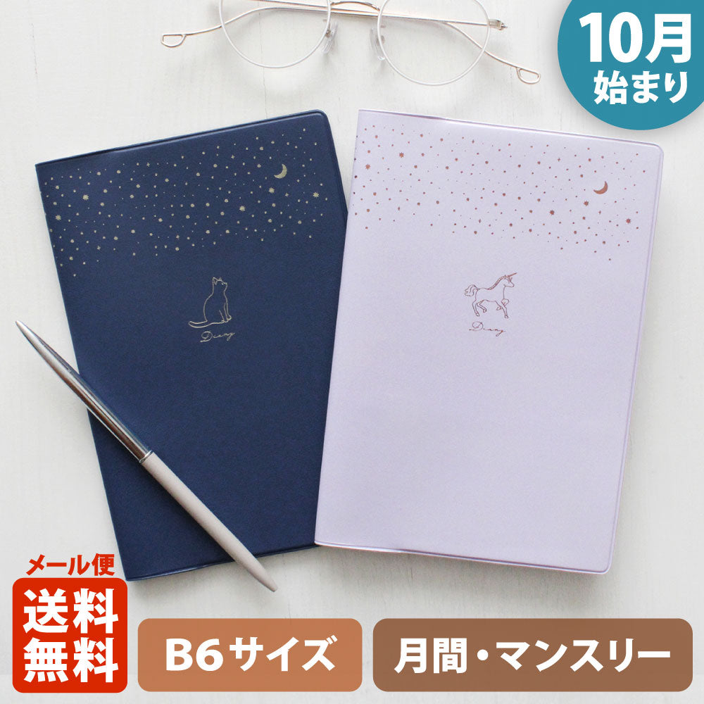 手帳 2026 マトカ 2026年（2025年10月始まり）ダイアリー スケジュール