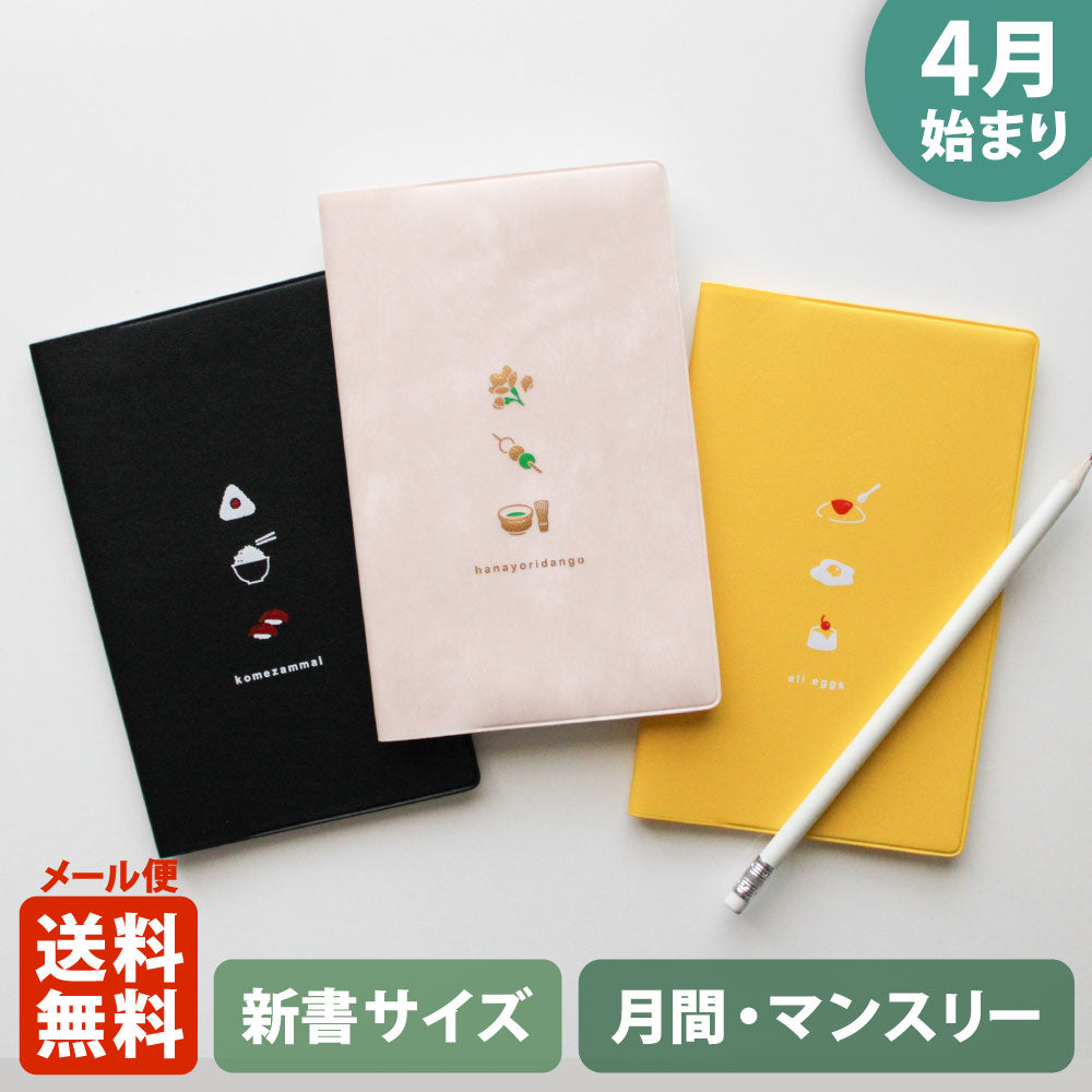 手帳 2026 マトカ 2026年4月始まり手帳 ダイアリー スケジュール帳