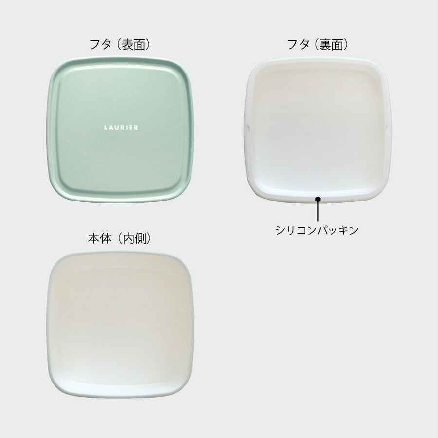 LAURIER ローリエ スクエア ランチボックス（単品）｜コンパクト シンプル お弁当箱 ピクニック 行楽  四角 キューブ 遠足 パステル グレージュ スモークグリーン スモークピンク 大人 女子 男子
