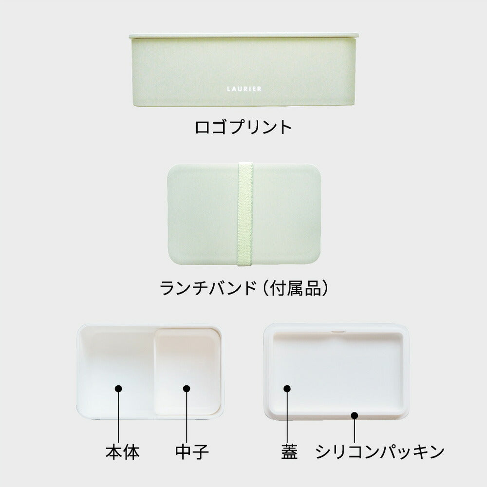 LAURIER ローリエ ランチボックス｜お弁当箱 ランチ シンプル ピクニック 遠足 行楽 くすみカラー パステル イエロー グリーン パープル 大人 女子 男子 かわいい おしゃれ