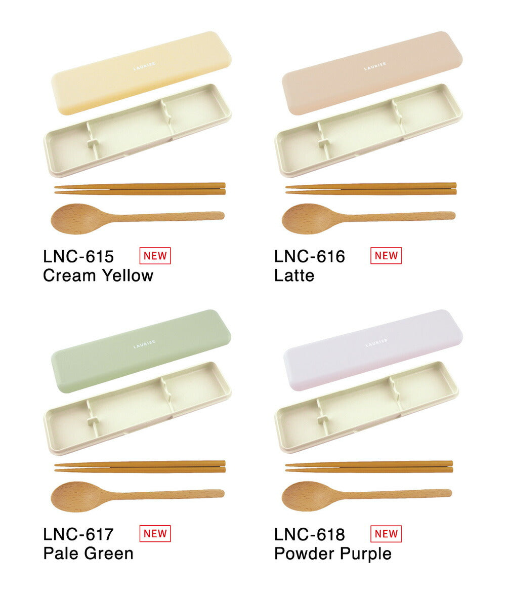 LAURIER ローリエ お箸&スプーンセット｜箸箱 弁当 ランチ お弁当 シンプル くすみカラー パステル グレージュ イエロー グリーン パープル 大人 女子 男子 かわいい おしゃれ 弁当