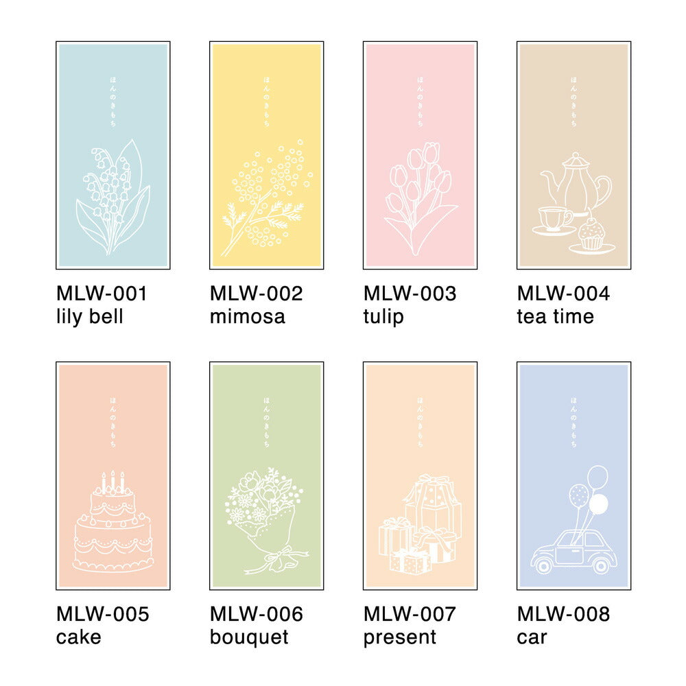 MELLOW メロー 金封｜お年玉 お正月 祝儀袋 封筒 お祝い 贈り物 プレゼント ギフト おしゃれ かわいい 入学祝い 卒業祝い 出産祝い 結婚祝い 長型 ぽち袋 ポチ袋｜MATOKA マトカ