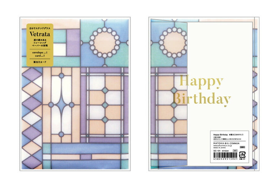 VETRATA ヴェトラータ グリーティングカード｜ステンドグラス 誕生日カード メッセージカード ポストカード ギフト バースデーカード 半透明｜MATOKA マトカ