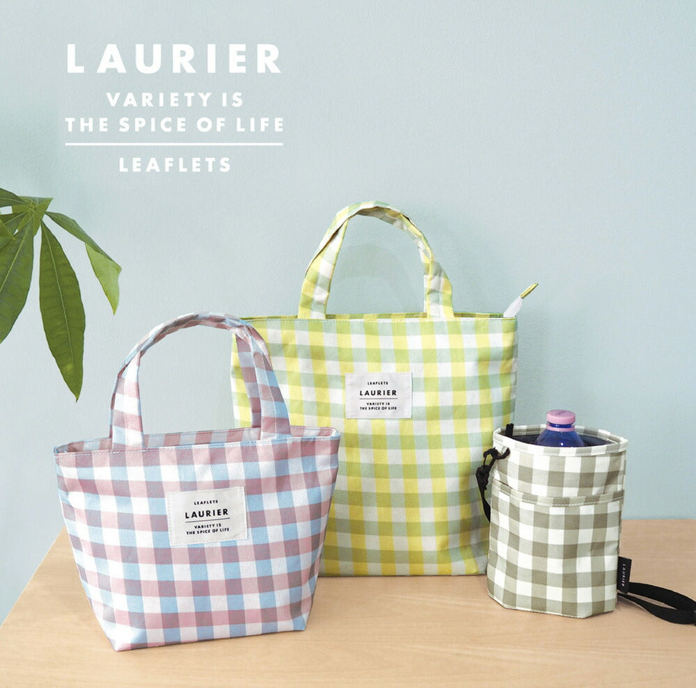 LAURIER ローリエ 保冷 保温 サコッシュ ボトルホルダー｜ペットボトル コンパクト シンプル お弁当 ピクニック アウトドア キャンプ 運動会 水筒 行楽 遠足 くすみカラーブロックチェック