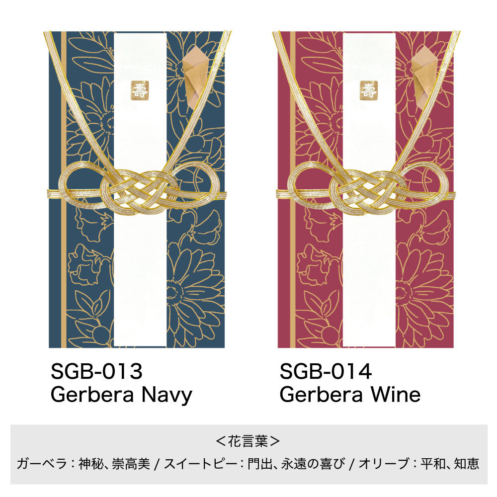 HANAGATAMI はながたみ ご祝儀袋｜結婚式 結婚 お祝い 御祝儀 花言葉 上品 華やか シンプル 大人 箔押し 贈り物 縁起 花 フラワー｜MATOKA マトカ