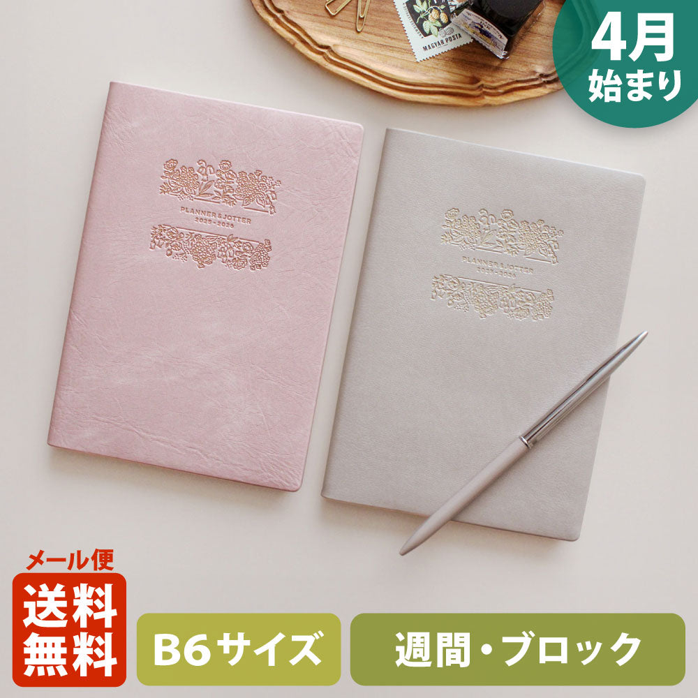 手帳 2025 マトカ 2025年4月始まり手帳 ダイアリー スケジュール帳｜B6サイズ ウィークリー・ブロック式（週間ブロック・日記帳）『ボタニカ｜BOTANICA』花柄