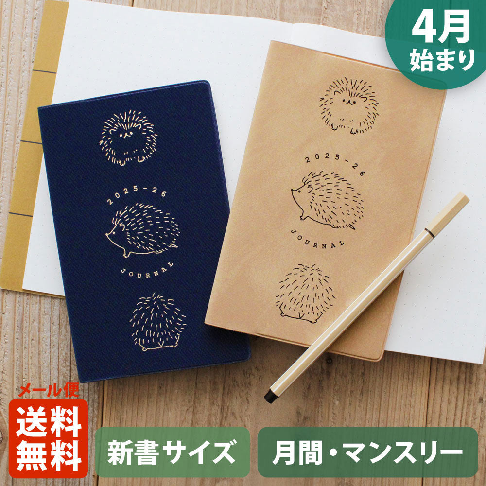 手帳 2025 マトカ 2025年4月始まり手帳 ダイアリー スケジュール帳｜新書判 コンパクトマンスリー（月間ブロック）『ラウンドはりねずみ｜ROUND HEDGEHOG』