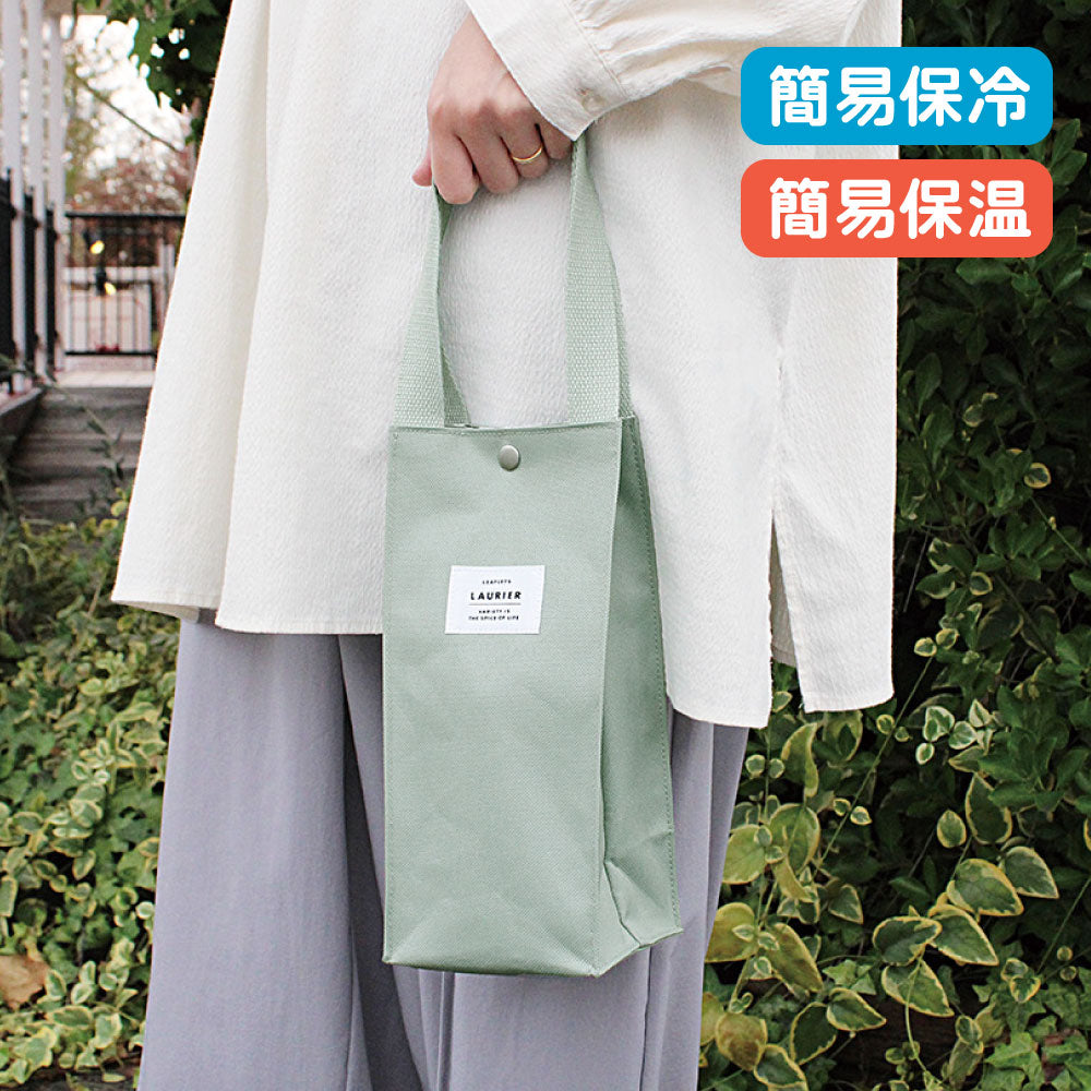 LAURIER ローリエ ボトルバッグ｜BOTTLE BAG コンパクト シンプル ピクニック 行楽 保冷バッグ マイバッグ くすみカラー 無地 大人 通勤 通学 ドリンクボトル タンブラー 牛乳パック ｜LEAFLETS