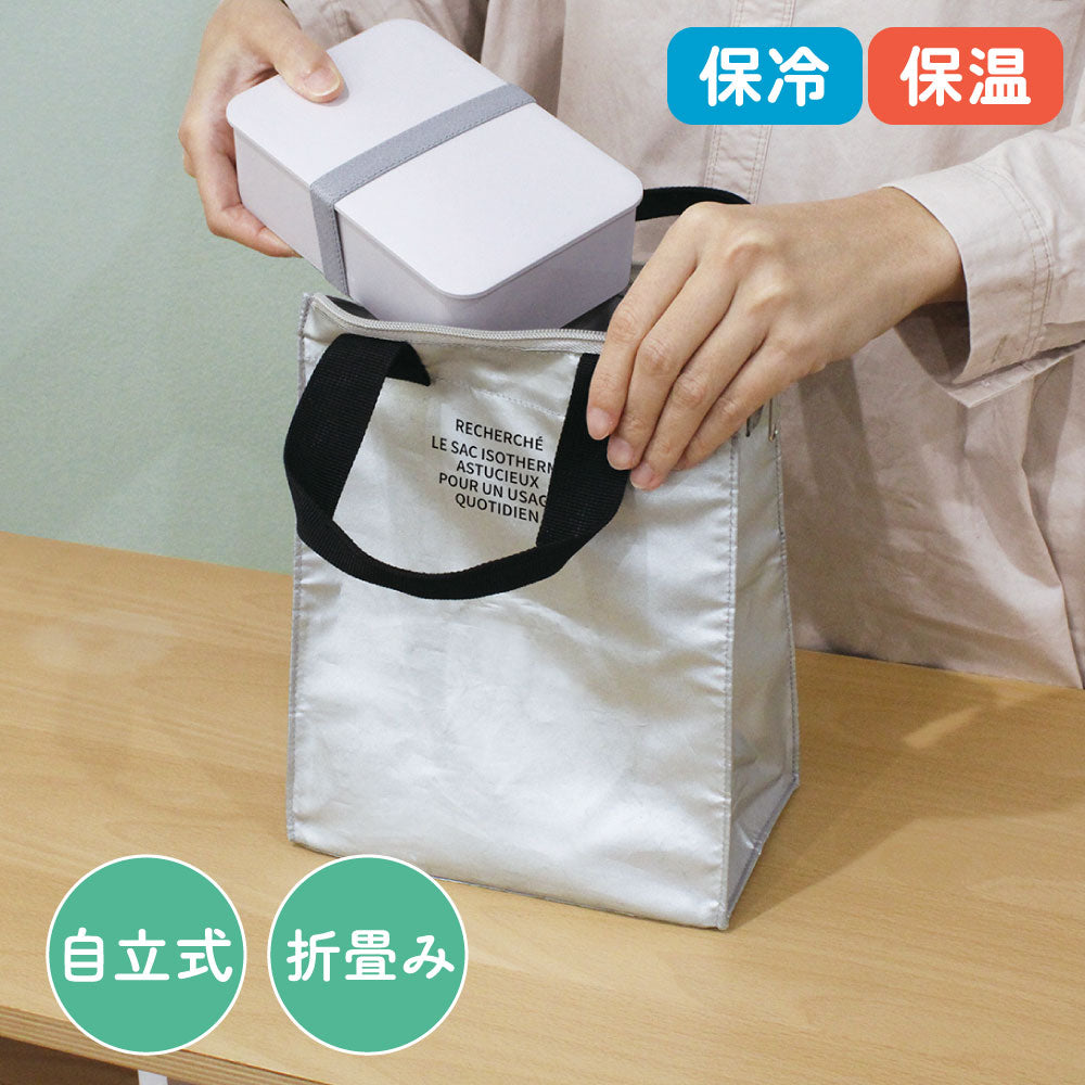 RECHERCHE ルシェルシェ 保冷ランチトート（M）｜LUNCH COOLER BAG ランチバッグ コンパクト シンプル お弁当袋 ピクニック 行楽 保冷バッグ 保温 マイバッグ 大人 通勤 通学 シルバー｜LEAFLETS