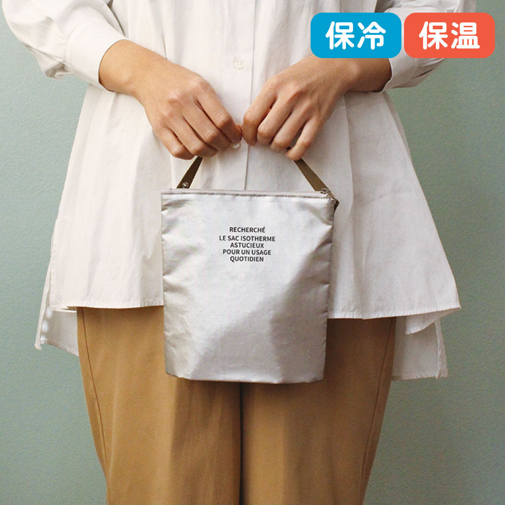 RECHERCHE ルシェルシェ 保冷ポーチ｜COOLER POUCH ランチバッグ コンパクト シンプル お弁当袋 ピクニック 行楽 保冷バッグ 保温 お菓子 おやつ 子供 大人 シルバー｜LEAFLETS