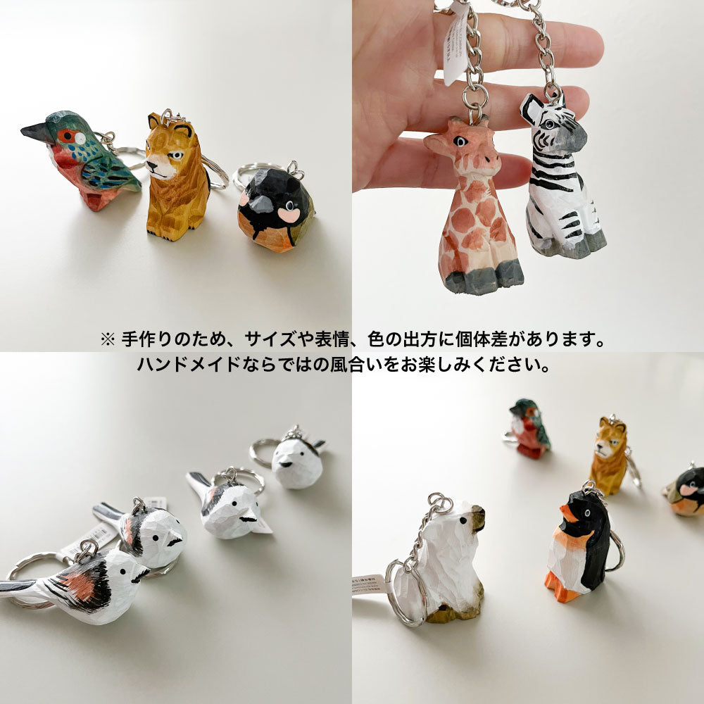 WOOD KEY RING ウッド キーリング｜鍵 キーホルダー アニマル 小物 動物 おしゃれ かわいい 木 木製 トラ ライオン 羊 シマウマ キリン 白クマ ペンギン シマエナガ 鳥 恐竜 アクセサリー キーチェーン｜MATOKA マトカ
