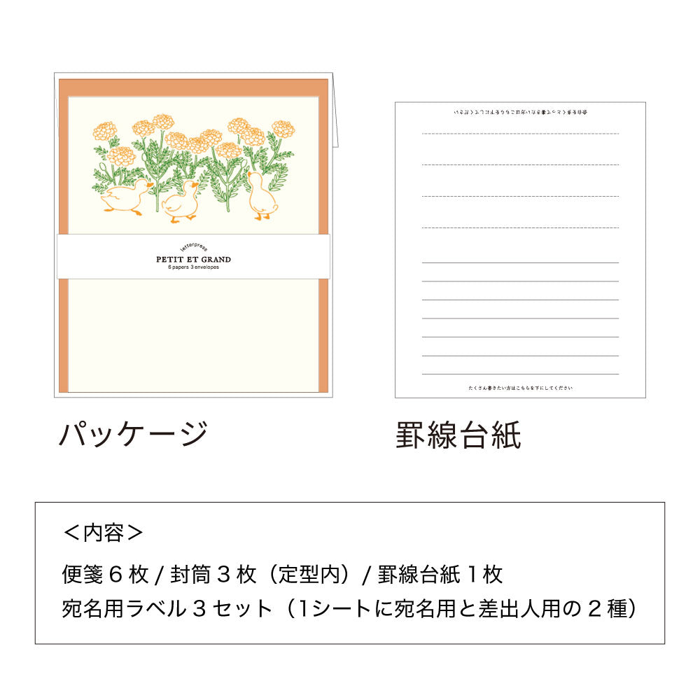 PETIT ET GRAND プティ・エ・グラン レターセット｜LETTER SET おしゃれ かわいい レター 手紙 便箋 定型内 活版印刷 アニマル 動物 ギフト お祝い 誕生日 フラワー 花｜MATOKA マトカ
