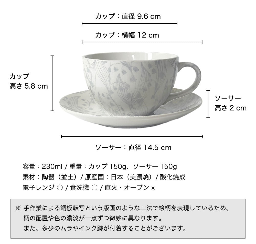 Camille カミーユ カップ＆ソーサー スズラン｜食器 コップ マグ ティーセット カップ  ソーサー 美濃焼 誕生日 ギフト プレゼント おしゃれ 可愛い 上品 陶器 日本製 230ml｜SERATA セラータ