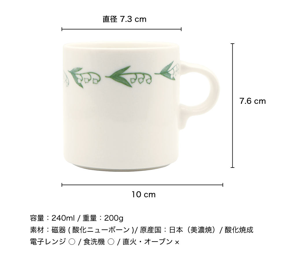 Charme シャルム マグカップ｜食器 コップ マグ ティーセット カップ 美濃焼 誕生日 ギフト プレゼント おしゃれ 可愛い 上品 陶器 日本製 240ml 花 すずらん チューリップ バラ ボタニカル｜SERATA セラータ