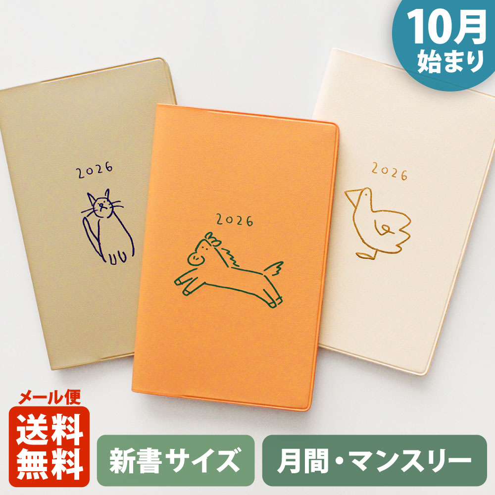 手帳 2026 マトカ 2026年（2025年10月始まり）ダイアリー スケジュール帳｜新書判 コンパクトマンスリー（月間ブロック）『ドゥードゥル｜DOODLE』大人かわいい 干支 ウマ ネコ アヒル
