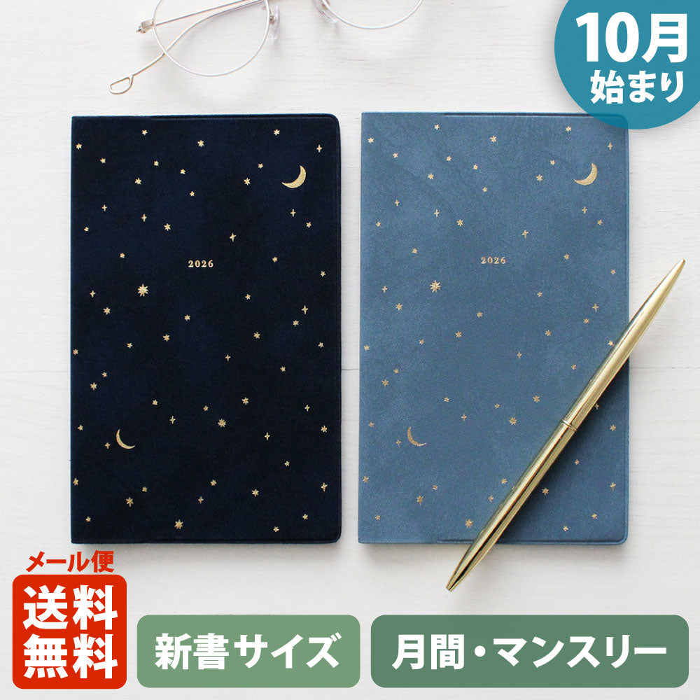 手帳 2026 マトカ 2026年（2025年10月始まり）ダイアリー スケジュール帳｜新書判 コンパクトマンスリー（月間ブロック）『ミニュイ｜MINUIT』大人かわいい 夜空 月夜
