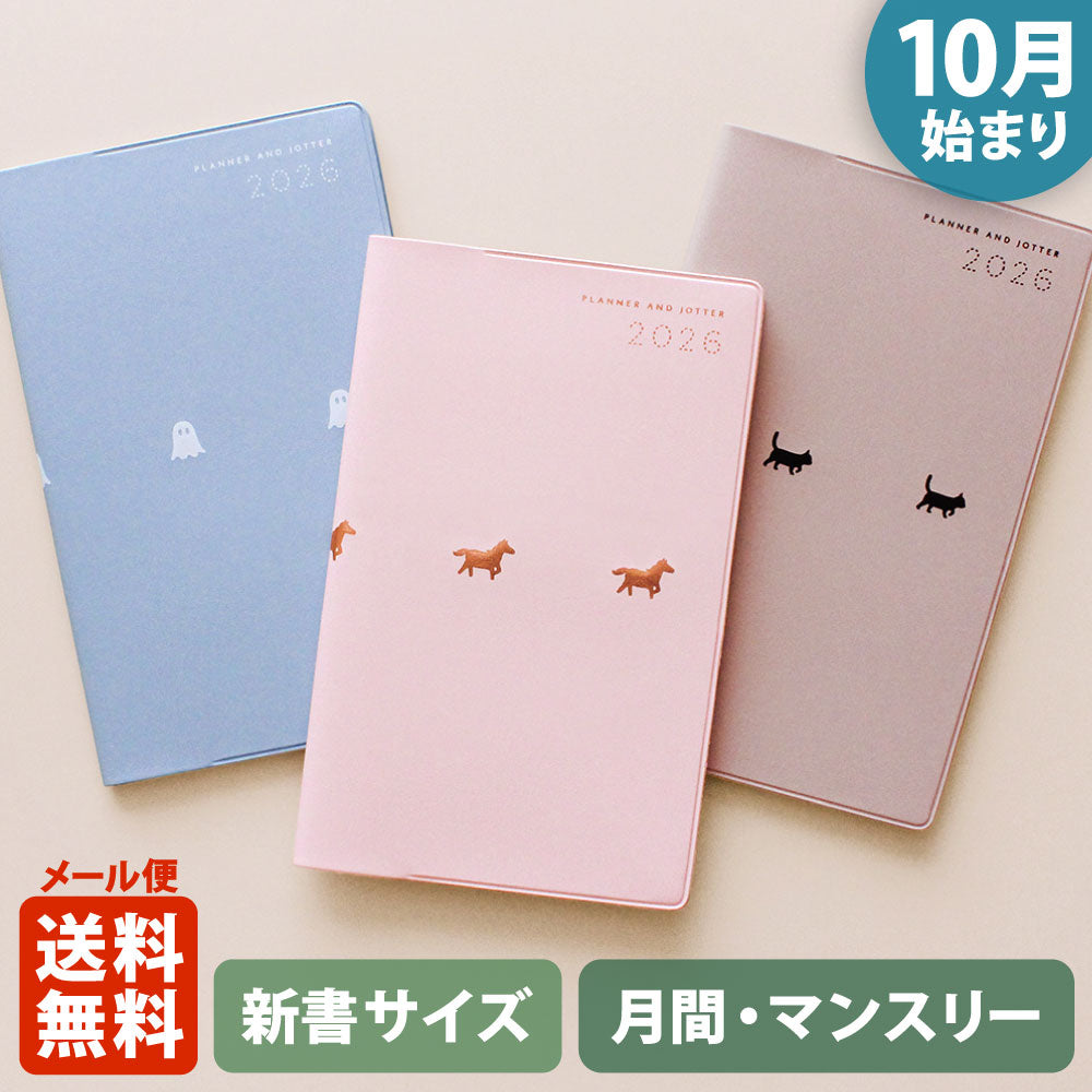 手帳 2026 マトカ 2026年（2025年10月始まり）ダイアリー スケジュール帳｜新書判 コンパクトマンスリー（月間ブロック）『ヴィーシ｜VIISI』大人かわいい 干支 馬 午 ネコ 猫 おばけ