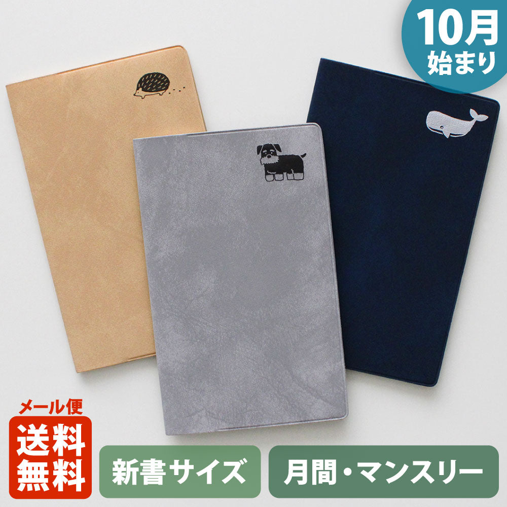 手帳 2026 マトカ 2026年（2025年10月始まり）ダイアリー スケジュール帳｜新書判 コンパクトマンスリー（月間ブロック）『ブレイクタイム｜BREAK TIME』大人かわいい ハリネズミ クジラ シュナウザー