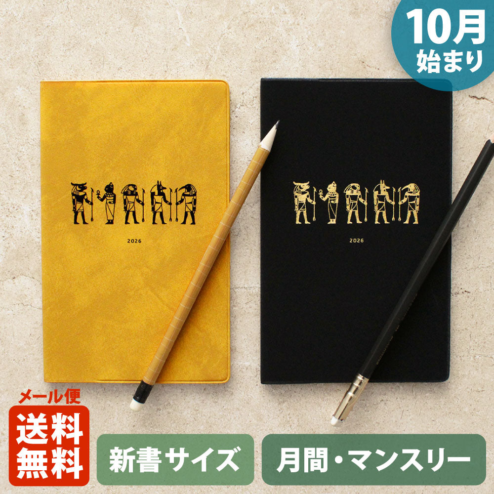 手帳 2026 マトカ 2026年（2025年10月始まり）ダイアリー スケジュール帳｜新書判 コンパクトマンスリー（月間ブロック）『パピルス｜PAPYRUS』大人かわいい エジプト エジプシャン