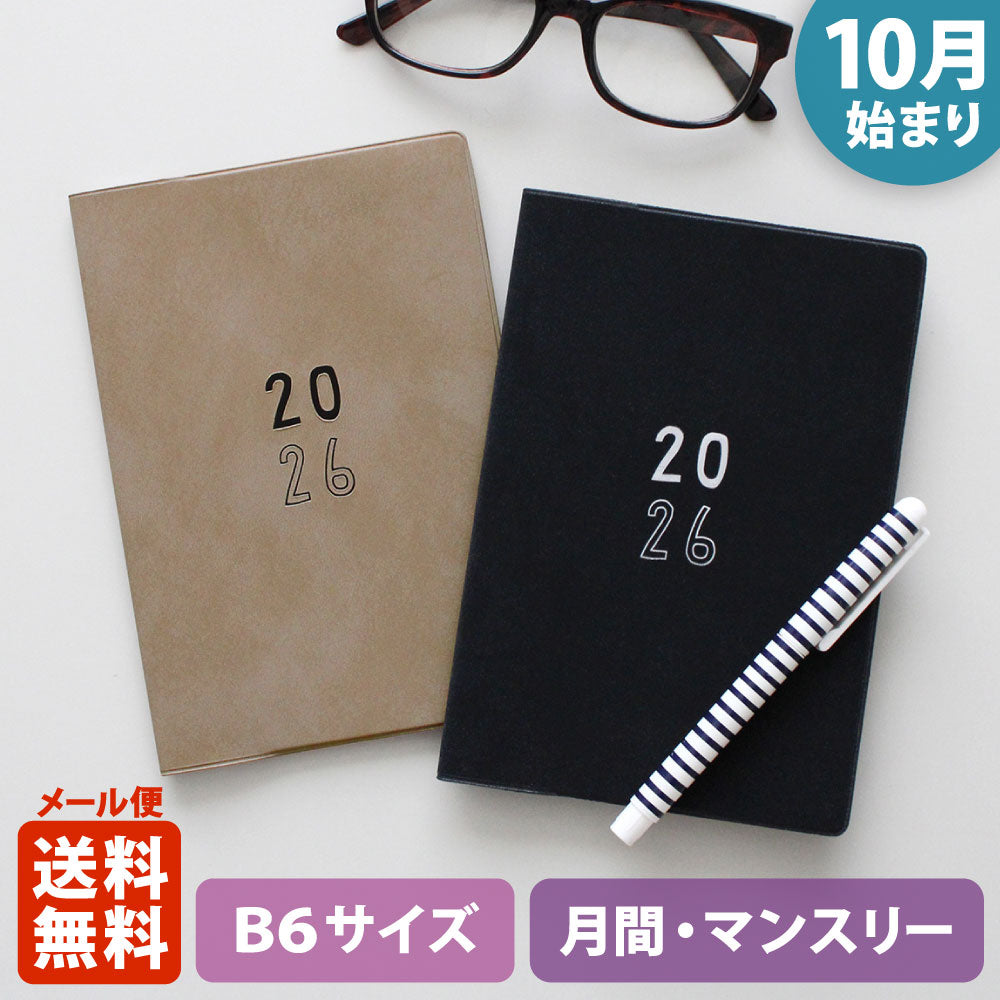 手帳 2026 マトカ 2026年（2025年10月始まり）ダイアリー スケジュール帳｜B6サイズ マンスリー・フルカラー（月間ブロック）『トロット｜TROT』大人かわいい 干支 馬 午 うま ウマ