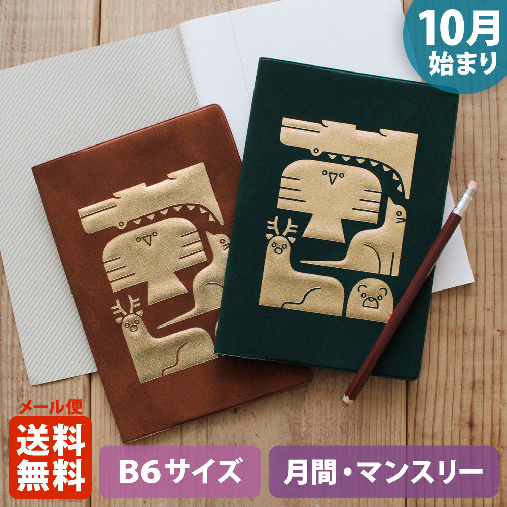 手帳 2026 マトカ 2026年（2025年10月始まり）ダイアリー スケジュール帳｜B6サイズ マンスリー・フルカラー（月間ブロック）『積み木｜TSUMIKI』大人かわいい アニマル 動物 鹿 ネコ ワニ 鳥