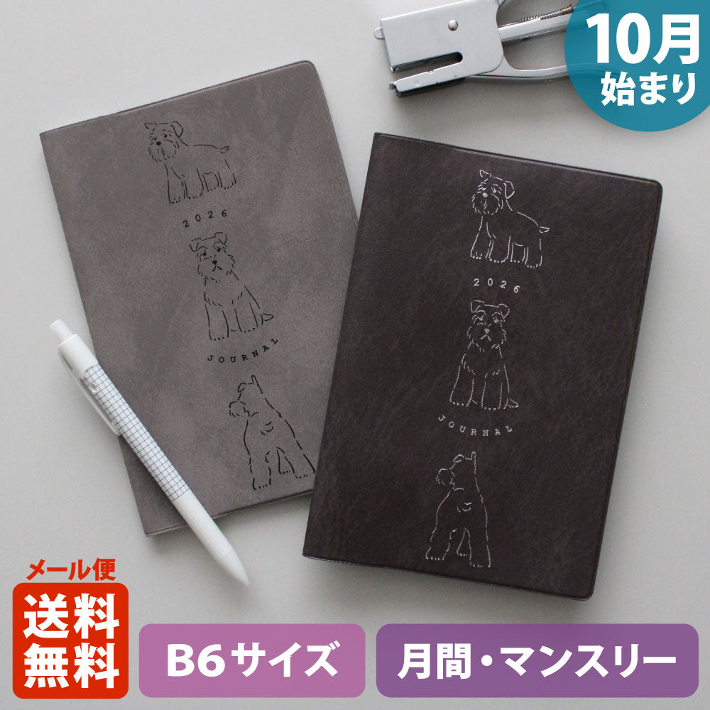 手帳 2026 マトカ 2026年（2025年10月始まり）ダイアリー スケジュール帳｜B6サイズ マンスリー・フルカラー（月間ブロック）『ラウンドシュナウザー｜ROUND SCHNAUZER』大人かわいい シュナウザー