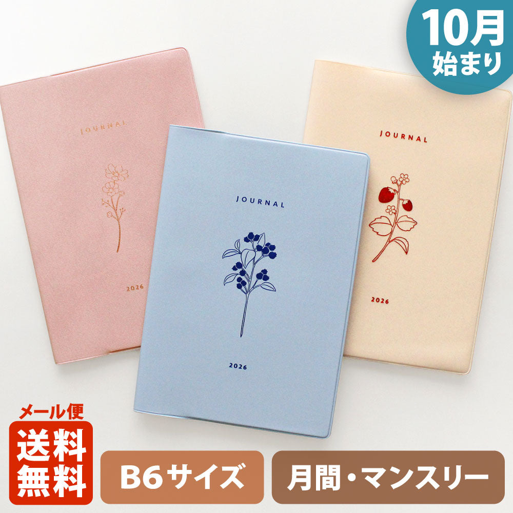 手帳 2026 マトカ 2026年（2025年10月始まり）ダイアリー スケジュール帳｜B6サイズ マンスリー・スタンダード（月間ブロック）『フローラ｜FLORA』大人かわいい 植物 花 コスモス ストロベリー ブルーベリー