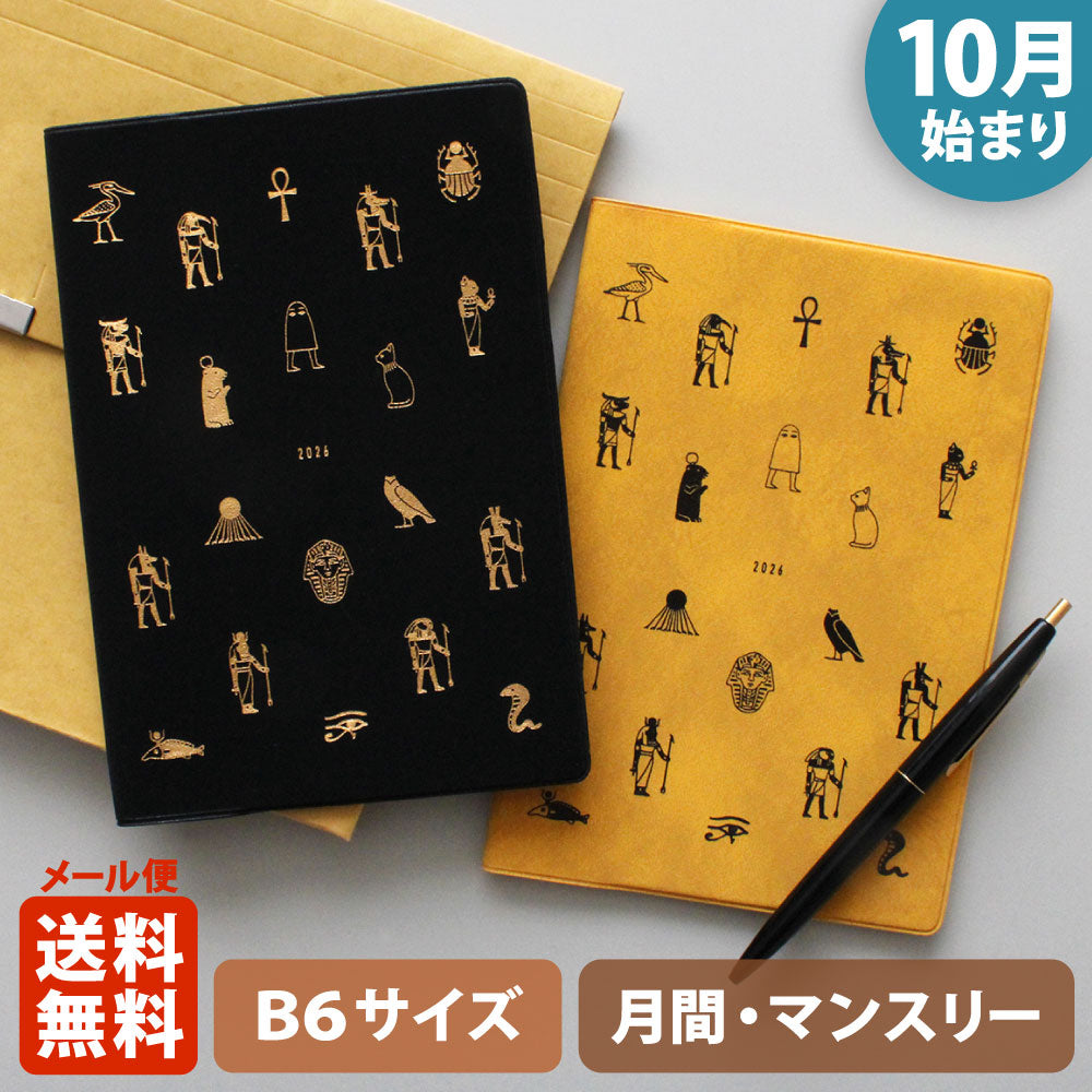 手帳 2026 マトカ 2026年（2025年10月始まり）ダイアリー スケジュール帳｜B6サイズ マンスリー・スタンダード（月間ブロック）『エジプシャン｜EGYPTIAN』大人かわいい エジプシャン エジプト メジェド