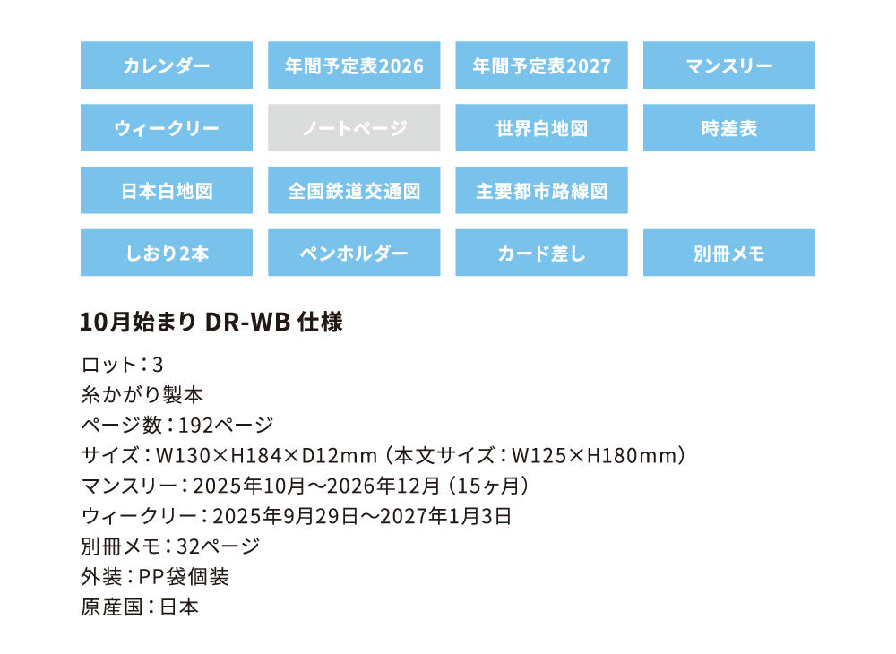 手帳 2026 マトカ 2026年（2025年10月始まり）ダイアリー スケジュール帳｜B6サイズ ウィークリー・レフト式（週間ホリゾンタル）『アルチザン｜ARTISAN』