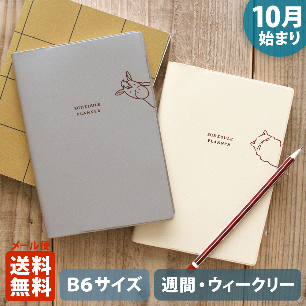 手帳 2026 マトカ 2026年（2025年10月始まり）ダイアリー スケジュール帳｜B6サイズ ウィークリー・レフト式（週間ホリゾンタル）『ピープ｜PEEP』大人かわいい 猫 干支 午年 馬