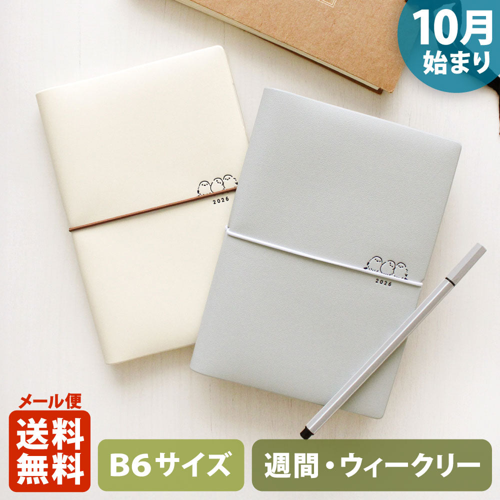 手帳 2026 マトカ 2026年（2025年10月始まり）ダイアリー スケジュール帳｜B6サイズ ウィークリー・ブロック式（週間ブロック・日記帳）『シマエナガだんご｜SHIMAENAGA DANGO』大人かわいい