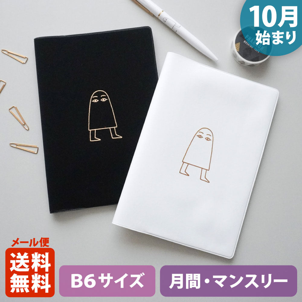 【限定】手帳 2026 マトカ 2026年（2025年10月始まり）ダイアリー スケジュール帳｜B6サイズ マンスリー・フルカラー（月間ブロック）『キュリアス メジェド｜CURIOUS  MEDJED』大人かわいい エジプト エジプシャン ピラミッド
