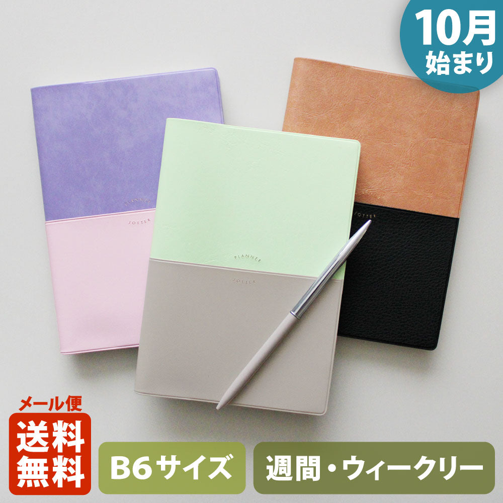 手帳 2026 マトカ 2026年（2025年10月始まり）ダイアリー スケジュール帳｜B6サイズ ウィークリー・ブロック式（週間ブロック・日記帳）『ユニゾン｜UNISON』大人かわいい