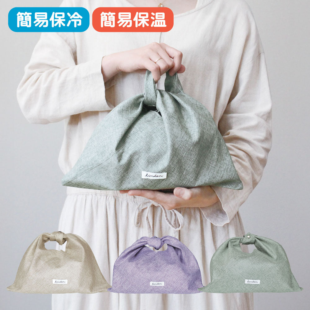 LINDEN リンデン 保冷あづま袋｜おしゃれ かわいい ランチ レシピ お弁当 風呂敷 シンプル 行楽 遠足 ランチバッグ ピクニックハイキング お弁当袋 子供 保冷 巾着 ベージュ パープル グリーン｜LEAFLETS
