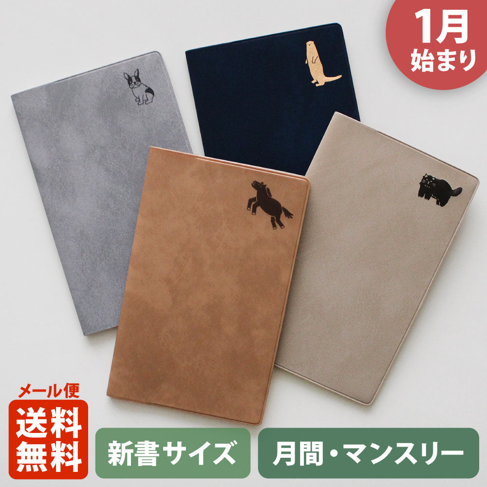 手帳 2026 マトカ 2026年1月始まり ダイアリー スケジュール帳｜新書判 コンパクトマンスリー（月間ブロック）『ブレイクタイム｜BREAK TIME』｜干支 ウマ ネコ カワウソ フレンチブル