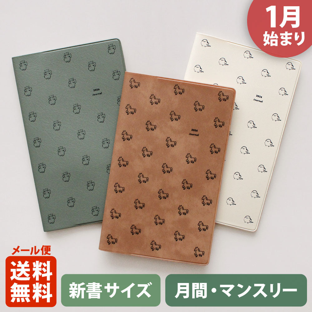 手帳 2026 マトカ 2026年1月始まり ダイアリー スケジュール帳｜新書判 コンパクトマンスリー（月間ブロック）『ミニミニどうぶつ｜MINIMINI』｜干支 午年 ウマ シマエナガ コアラ