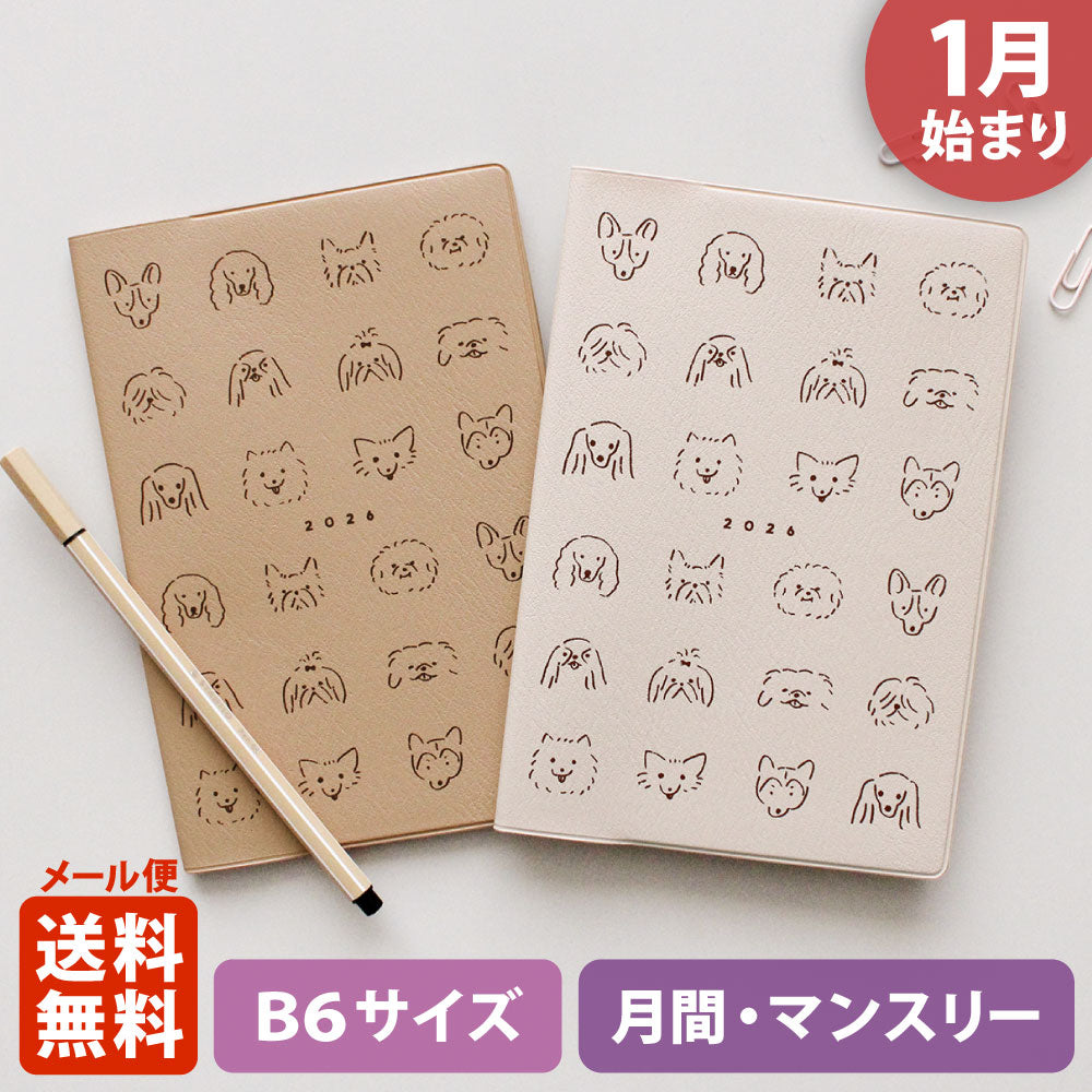 手帳 2026 マトカ 2026年1月始まり ダイアリー スケジュール帳｜B6サイズ マンスリー・フルカラー（月間ブロック）『ドギー｜DOGGY』イヌ いぬ 犬 ドッグ