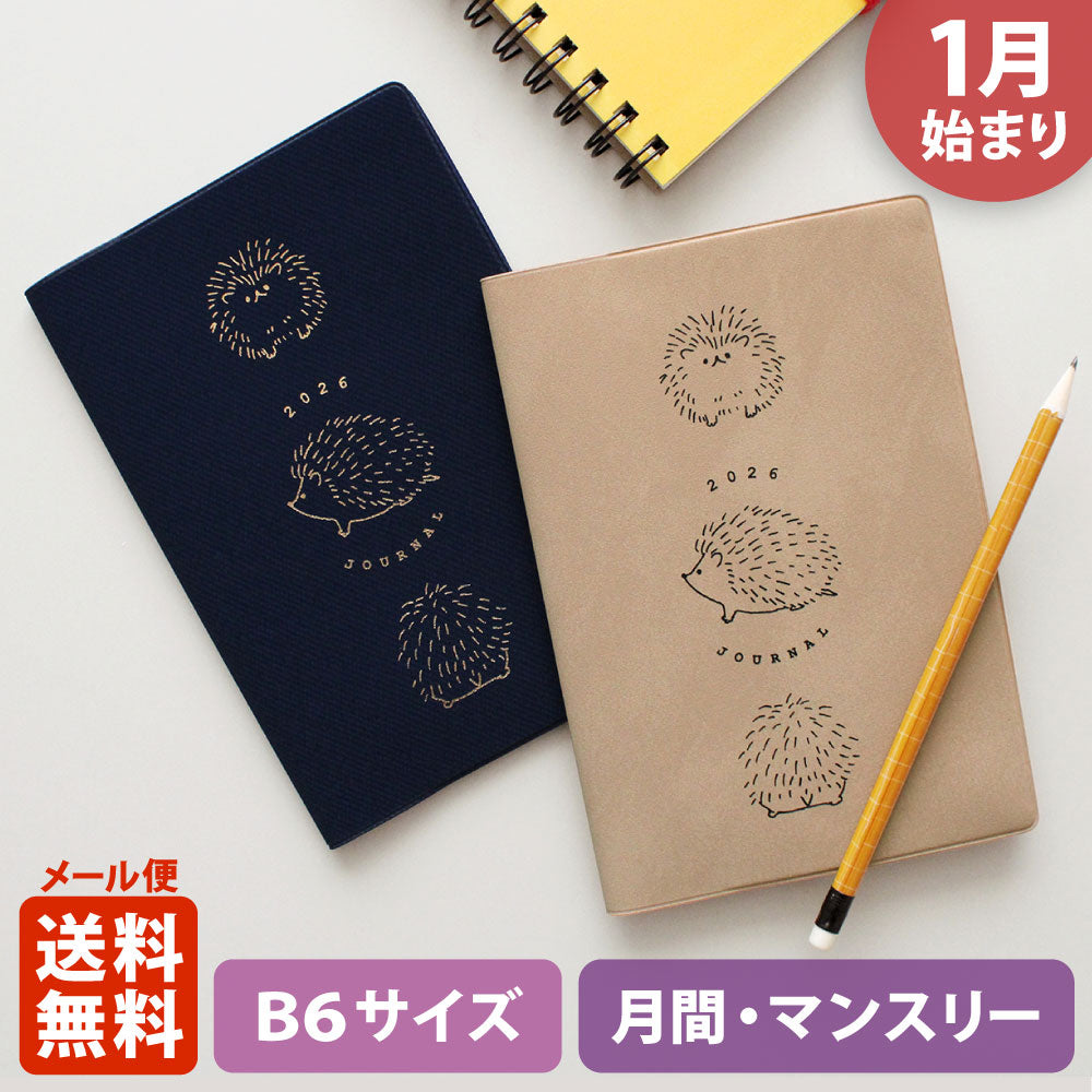 手帳 2026 マトカ 2026年1月始まり ダイアリー スケジュール帳｜B6サイズ マンスリー・フルカラー（月間ブロック）『ラウンドはりねずみ｜ROUND HEDGEHOG』ハリネズミ かわいい