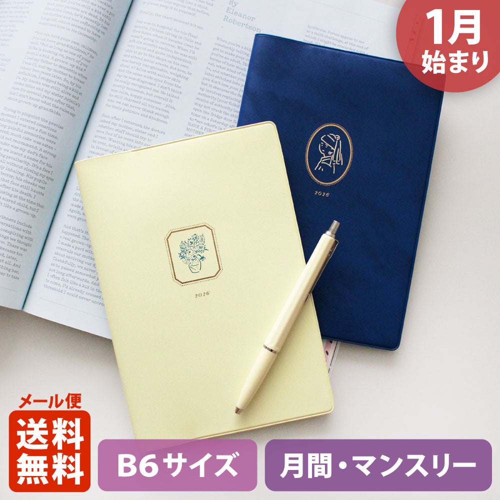 手帳 2026 マトカ 2026年1月始まり ダイアリー スケジュール帳｜B6サイズ マンスリー・フルカラー（月間ブロック）『ミュージアム｜MUSEUM』フェルメール ゴッホ 絵画