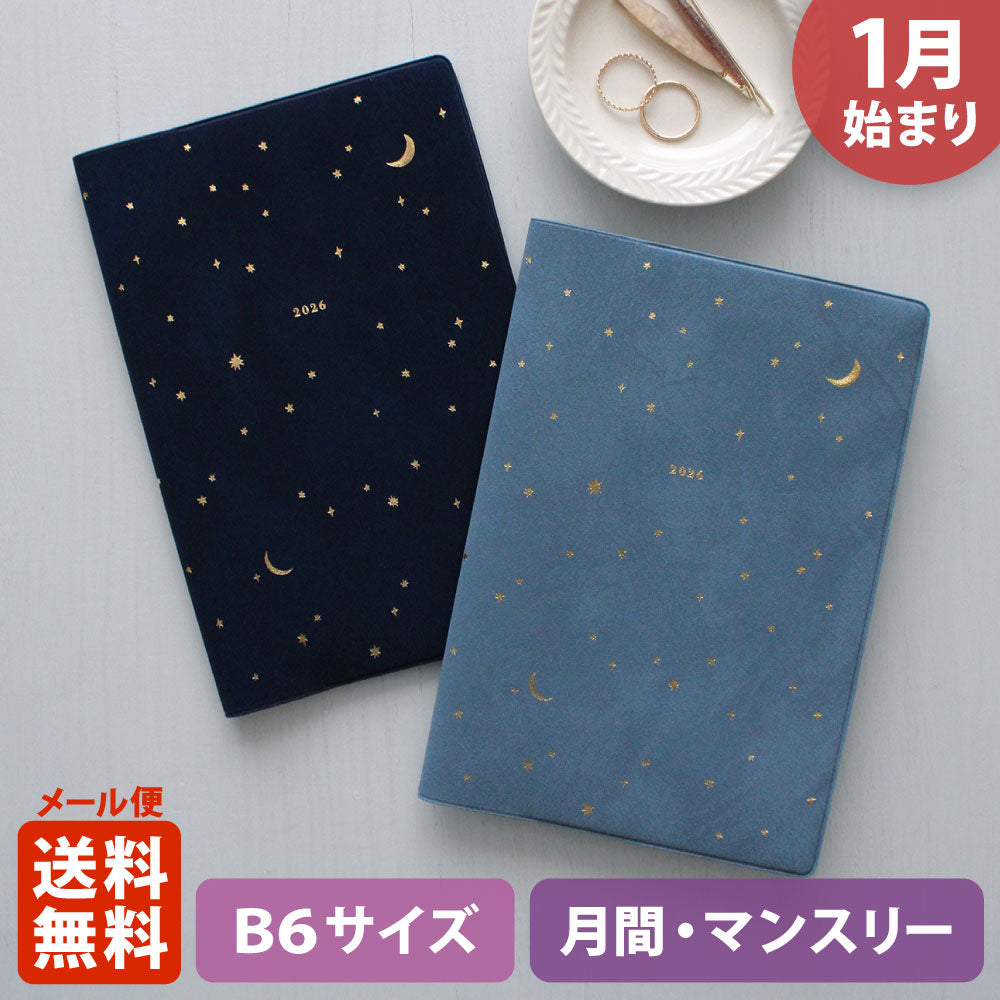 手帳 2026 マトカ 2026年1月始まり ダイアリー スケジュール帳｜B6サイズ マンスリー・フルカラー（月間ブロック）『ミニュイ｜MINUIT』夜空 星座 月