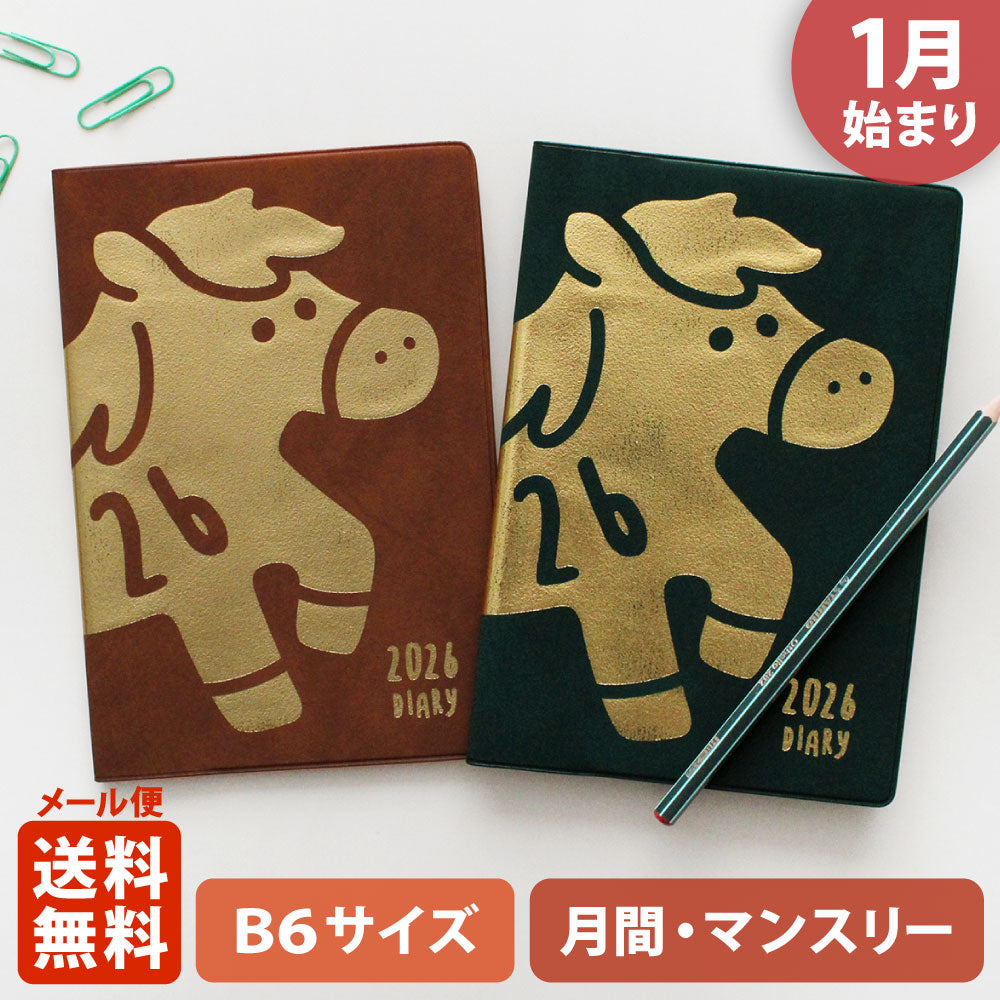 手帳 2026 マトカ 2026年1月始まり ダイアリー スケジュール帳｜B6サイズ マンスリー・スタンダード（月間ブロック）『ヒヒーン｜NEIGH』 干支 午年 ウマ 馬