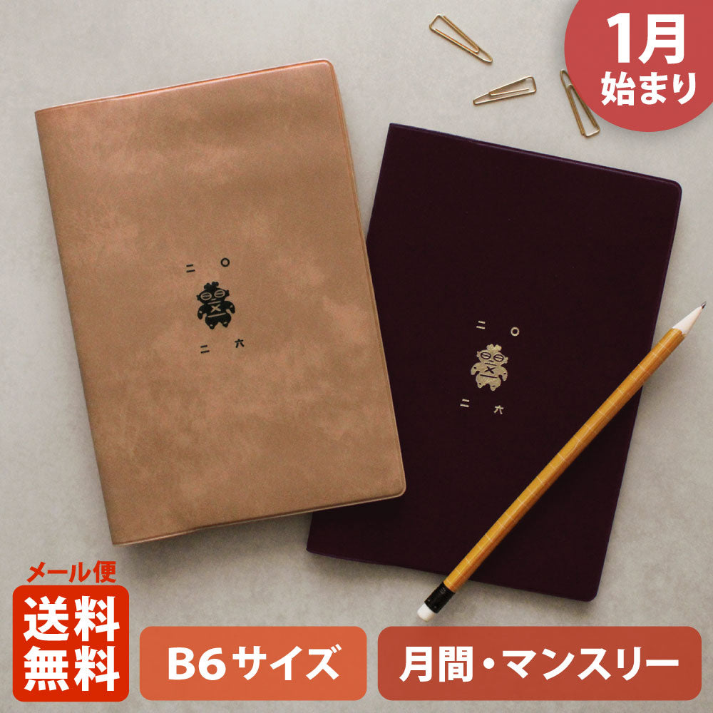 手帳 2026 マトカ 2026年1月始まり ダイアリー スケジュール帳｜B6サイズ マンスリー・スタンダード（月間ブロック）『土偶｜DOGUU』 縄文時代 古墳時代 埴輪 ハニワ