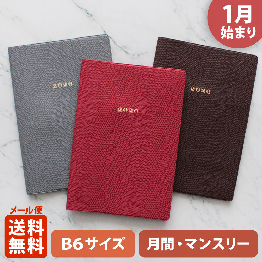 手帳 2026 マトカ 2026年1月始まり ダイアリー スケジュール帳｜B6サイズ マンスリー・スタンダード（月間ブロック）『ラケルタ｜LACERTA』トカゲ