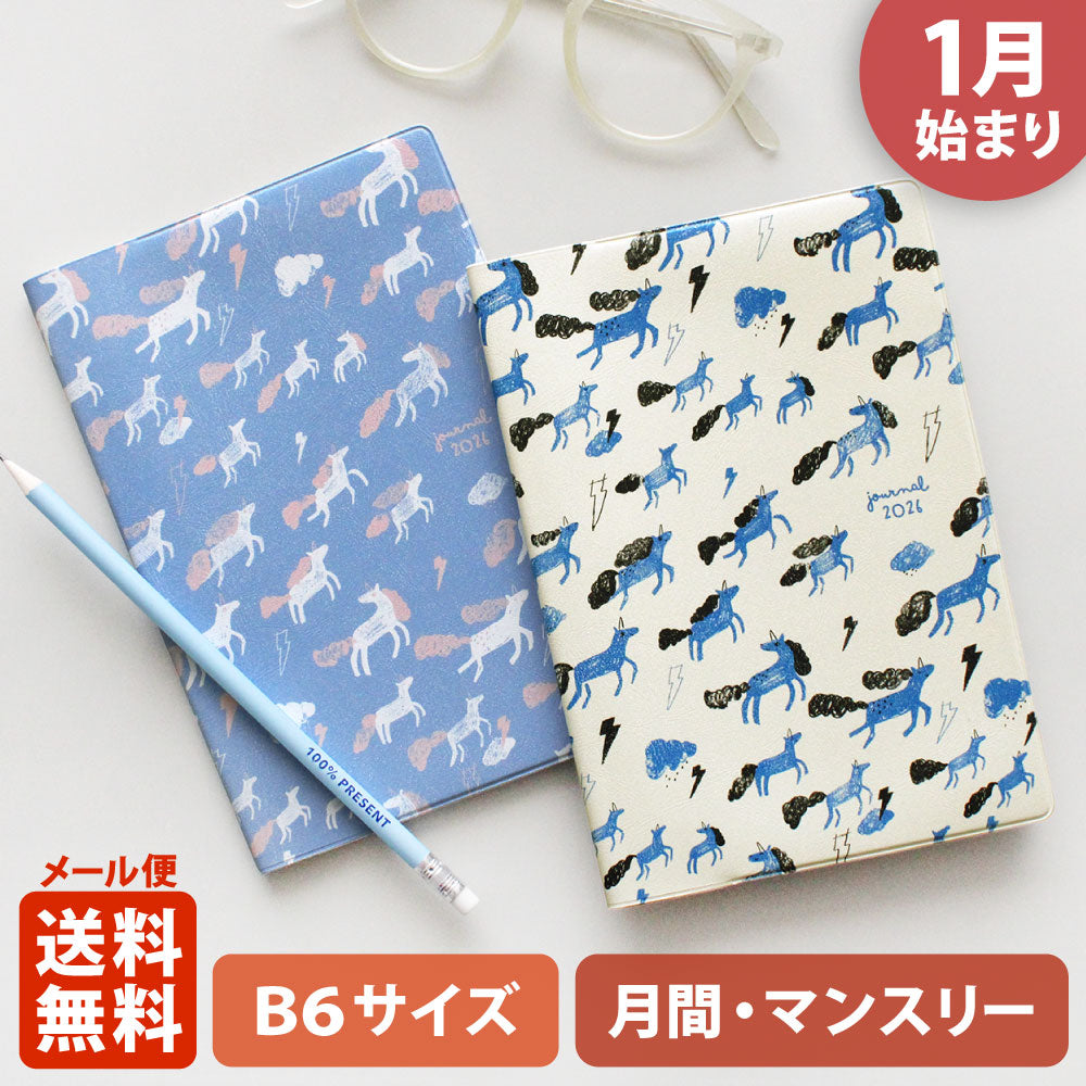 手帳 2026 マトカ 2026年1月始まり ダイアリー スケジュール帳｜B6サイズ マンスリー・スタンダード（月間ブロック）『ユニコーンパレード｜UNICORN PARADE』 干支 午年  ウマ 馬