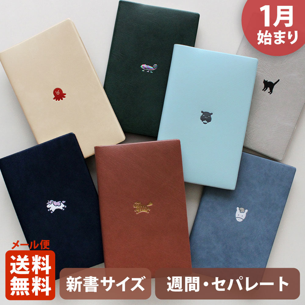 手帳 2026 マトカ 2026年1月始まり ダイアリー スケジュール帳｜新書判 スリムウィークリー・セパレート式『ラッキーモチーフ A｜LUCKY MOTIF A』Nitte 干支 午 ウマ 白馬 猫 カバ タコ たこ焼き カメレオン