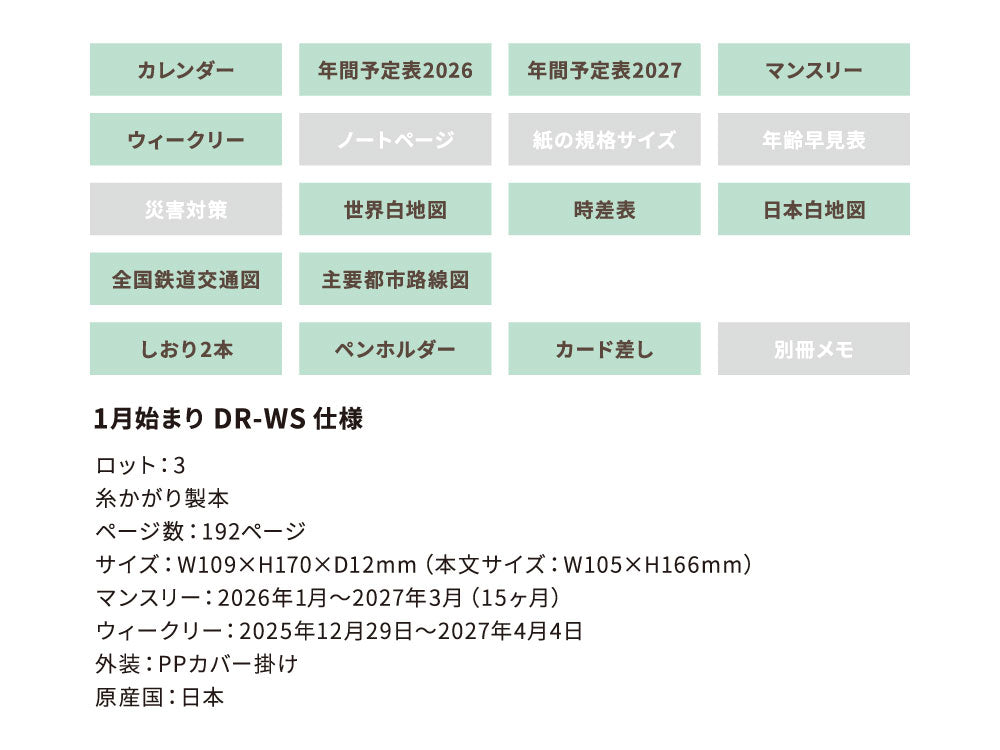 手帳 2026 マトカ 2026年1月始まり ダイアリー スケジュール帳｜新書判 スリムウィークリー・セパレート式『ラッキーモチーフ A｜LUCKY MOTIF A』Nitte 干支 午 ウマ 白馬 猫 カバ タコ たこ焼き カメレオン