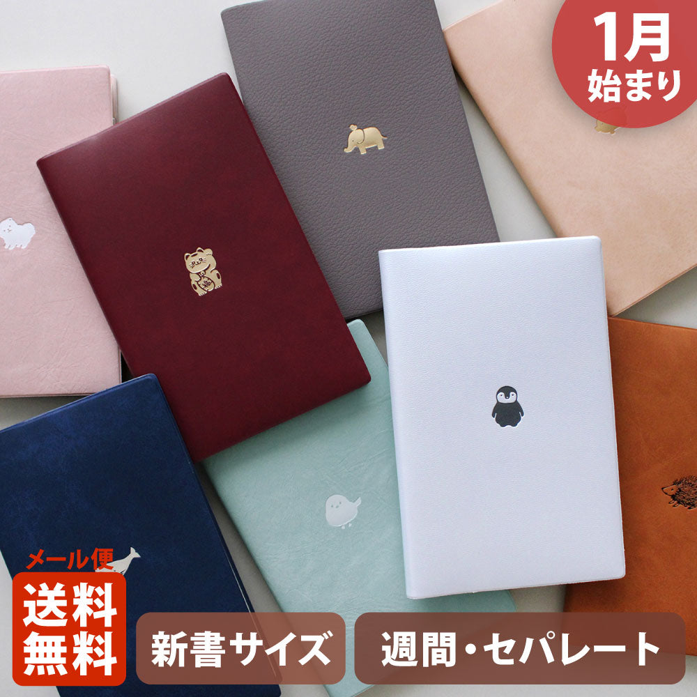 手帳 2026 マトカ 2026年1月始まり ダイアリー スケジュール帳｜新書判 スリムウィークリー・セパレート式『ラッキーモチーフ B｜LUCKY MOTIF B』Nitte かわいい ブタ ゾウ ポメラニアン クジラ シマエナガ ペンギン ハリネズミ 招き猫